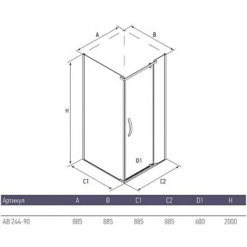 Душевой уголок Alex Baitler 885х2000 мм профиль хром, стекло тонированное (AB 244-90)