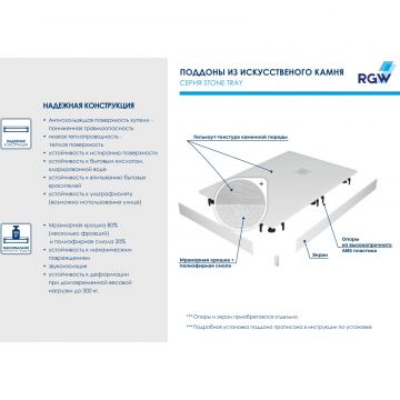 Душевой поддон RGW (РГВ) 80х120х2,5 см ST, AR-0128W Белый, Асимметричный Ø90 Каменный (16154128-01R)