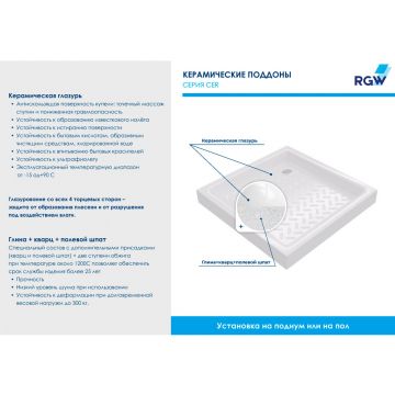 Душевой поддон RGW (РГВ) 90х90х10 см CR-099 , Квадрат Ø60 Керамический (19170199-01)