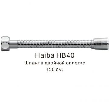 Душевой шланг Haiba в двойной оплетке , 150 см, HB40, хром