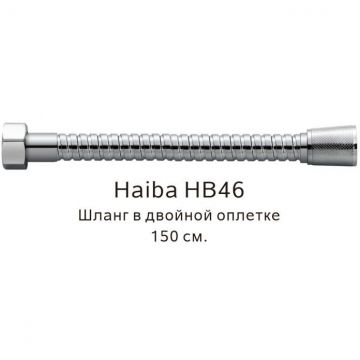 Душевой шланг Haiba в двойной оплетке , 150 см, HB46, хром