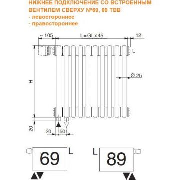Радиатор секционный Arbonia 3050V/18 нижнее подключение (с вентилем) № 69 твв 1/2