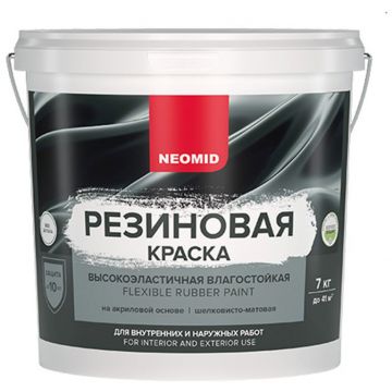 Краска резиновая Neomid Flexible Rubber Paint высокоэластичная влагостойкая шелковисто-матовая база A 7 кг