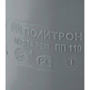 Муфта ремонтная для внутренней канализации 110 х 110 мм Pro Aqua Comfort