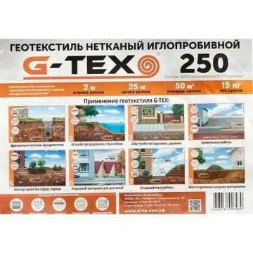 Геотекстиль G-Tex 250 г/кв.м иглопробивной 2х25 м (50 м2)