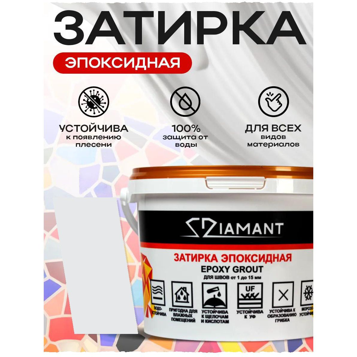 Затирка эпоксидная Диамант (Diamant) №009 хамелеон 1 кг