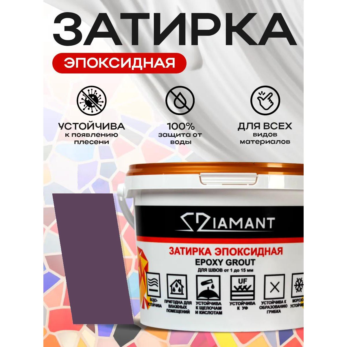 Затирка эпоксидная Диамант (Diamant) + шприц№004 серая 1 кг