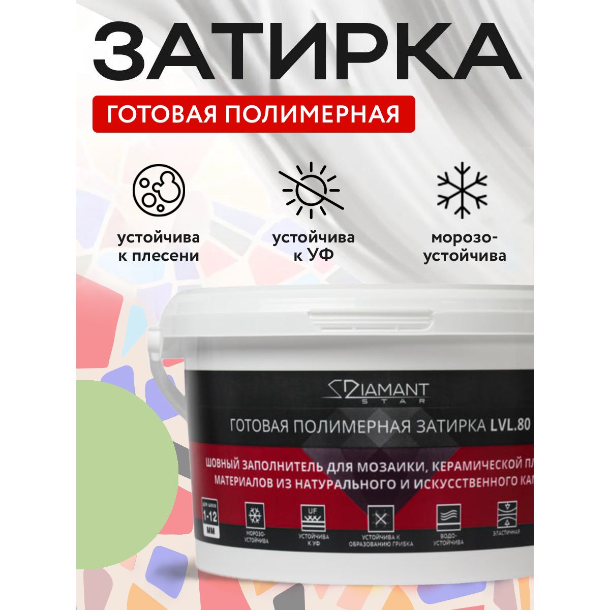 Затирка полимерная Диамант (Diamant) Star LVL.80 №822 лайм 2 кг
