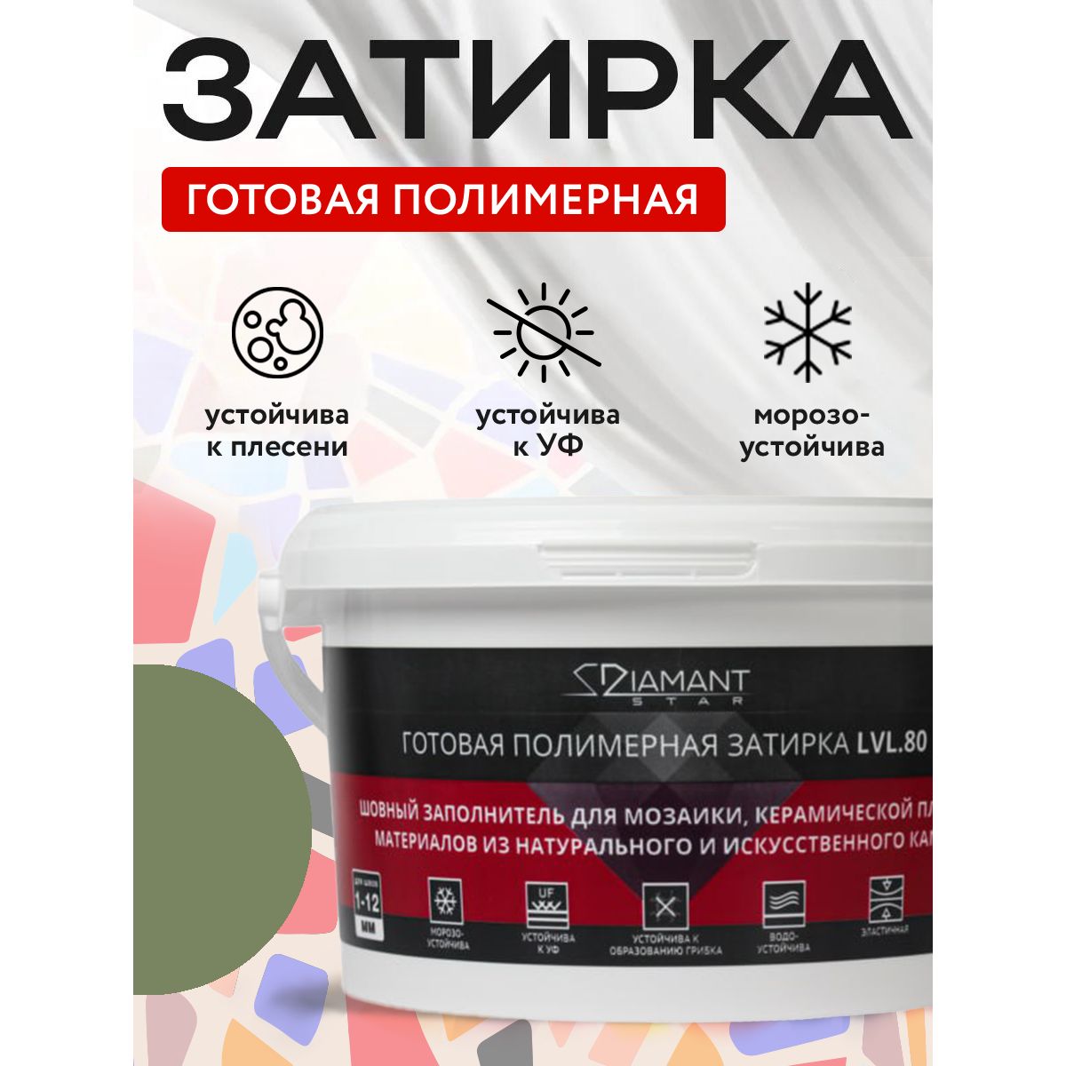 Затирка полимерная Диамант (Diamant) Star LVL.80 №2175 2 кг