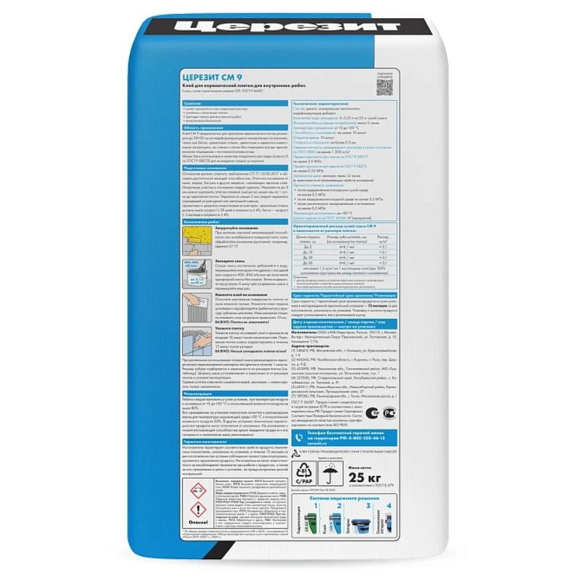 Клей для плитки Ceresit (Церезит) CM 9 класс C0 T 25 кг