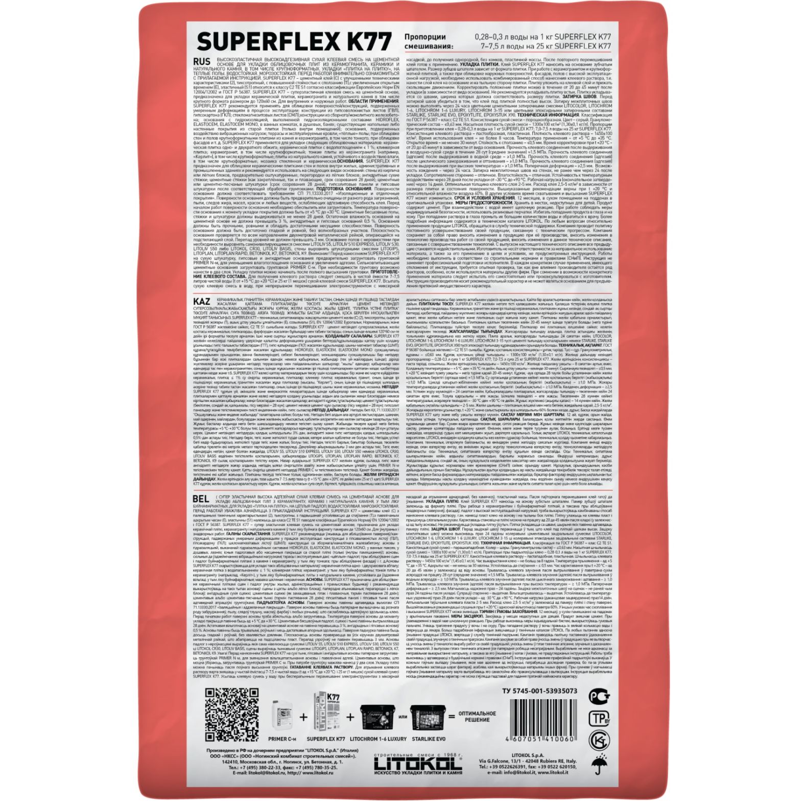 Клей плиточный Litokol (Литокол) SuperFlex белый K77 25 кг