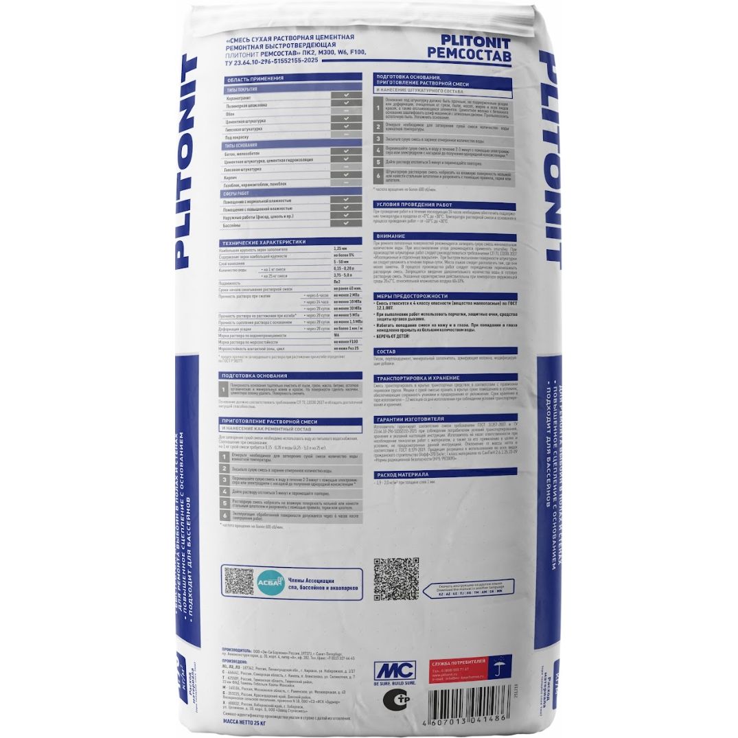 Цементная смесь Plitonit (Плитонит) Ремсостав универсальная 25 кг