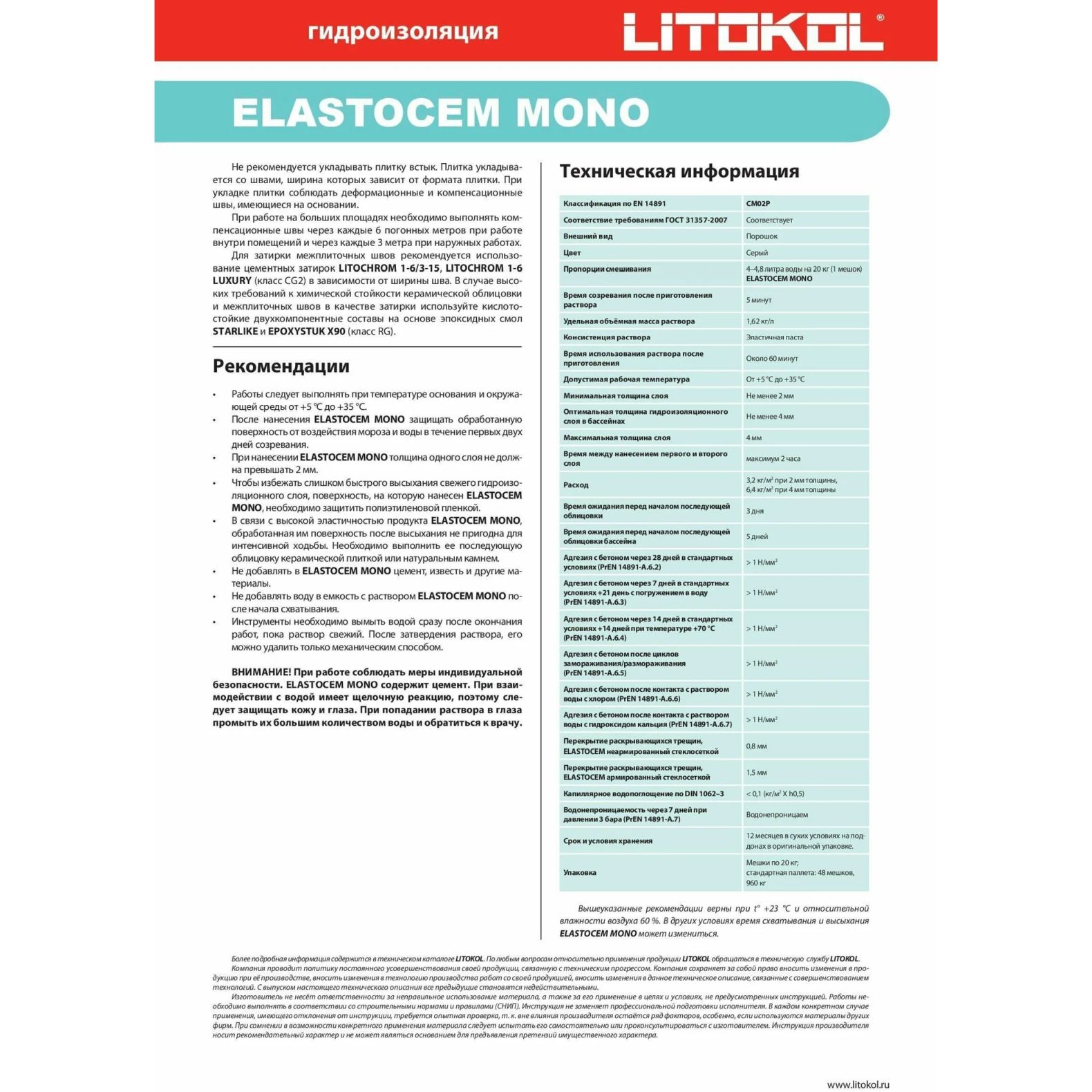 Гидроизоляционная смесь Litokol (Литокол) Elastocem Mono 20 кг