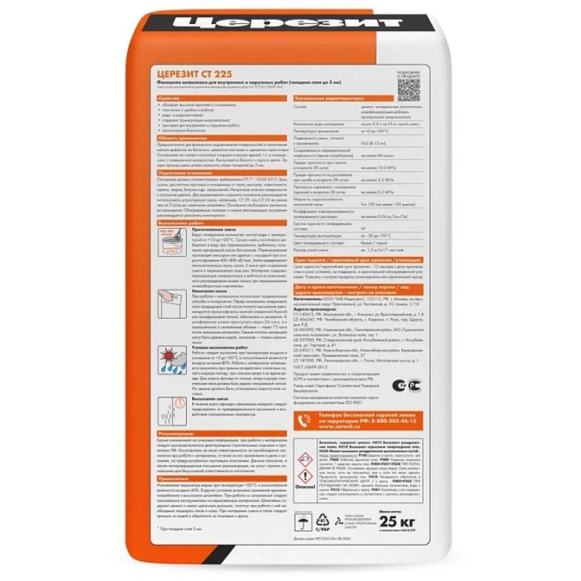 Шпатлевка цементная финишная Ceresit (Церезит) CT 225 белый 25 кг