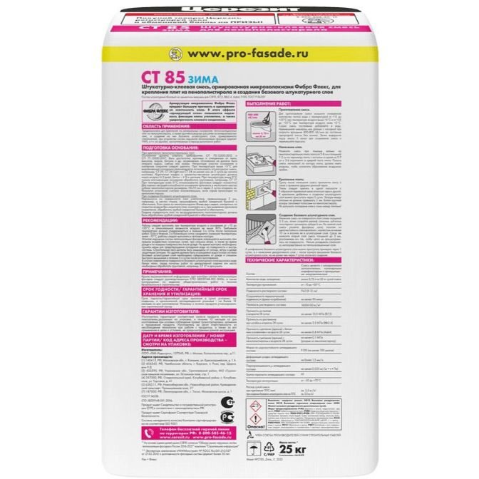 Смесь штукатурно-клеевая Ceresit (Церезит) CT 85 Flex зимняя 25 кг