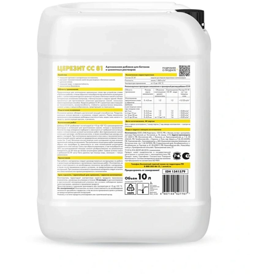 Адгезионная добавка Ceresit (Церезит) CC 81 10 л