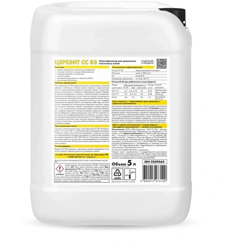 Эластификатор Ceresit (Церезит) CC 83 5 л