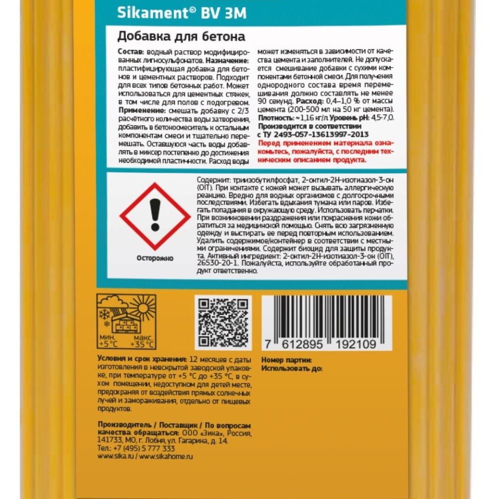Суперпластификатор Sika (Зика) Sikament BV-3M добавка для бетонов и растворов 5 л