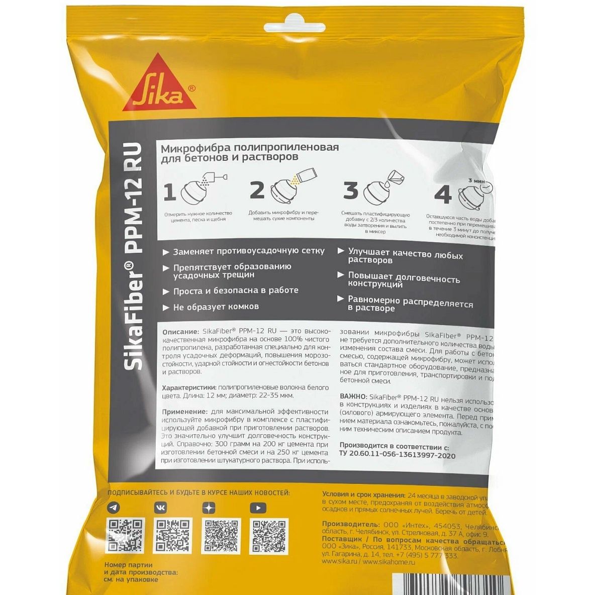 Полипропиленовая микрофибра Sika (Зика) SikaFiber PPM-12 RU для бетонов и растворов водорастворимая упаковка 600 г