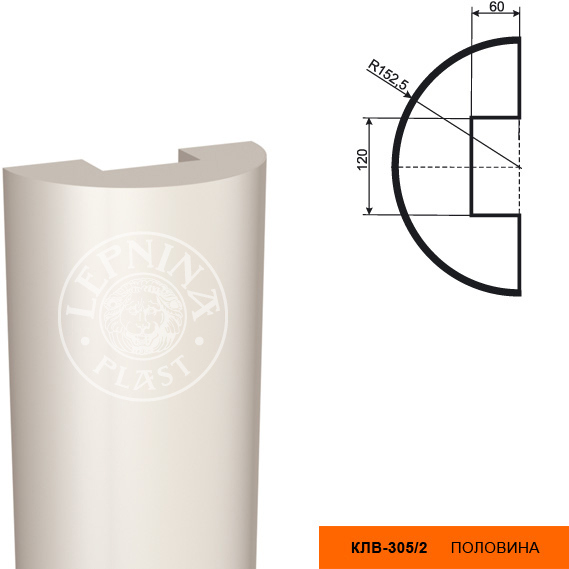 Полуколонна составная для фасада Lepninaplast (Лепнинапласт), Тело, 305х152.5х2000 мм, Пенополистирол, КЛВ-305/2 HALF