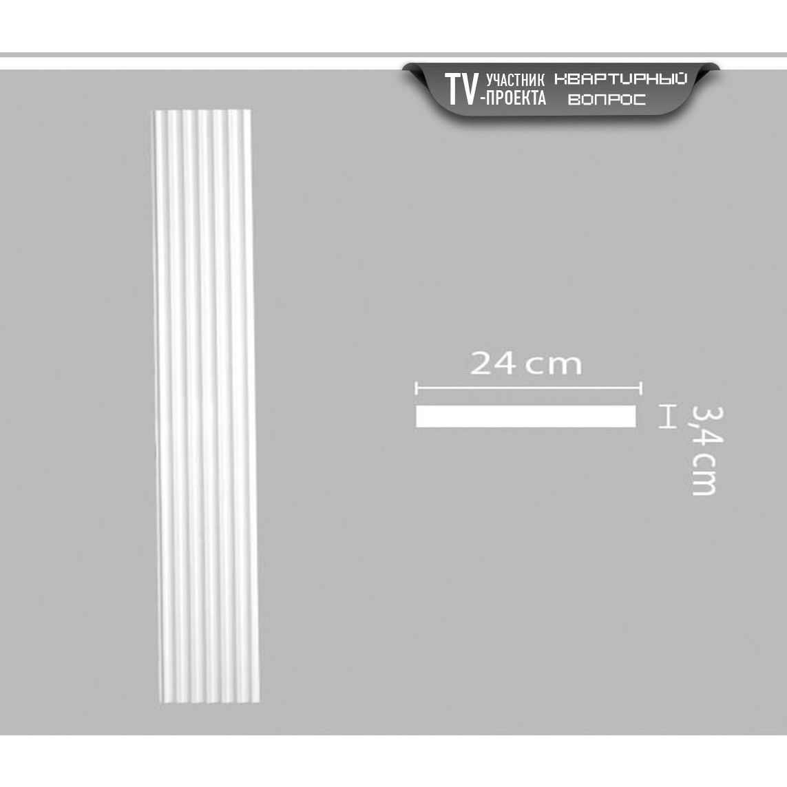 Пилястра Decomaster (Декомастер) 240х2400х25 мм 92824
