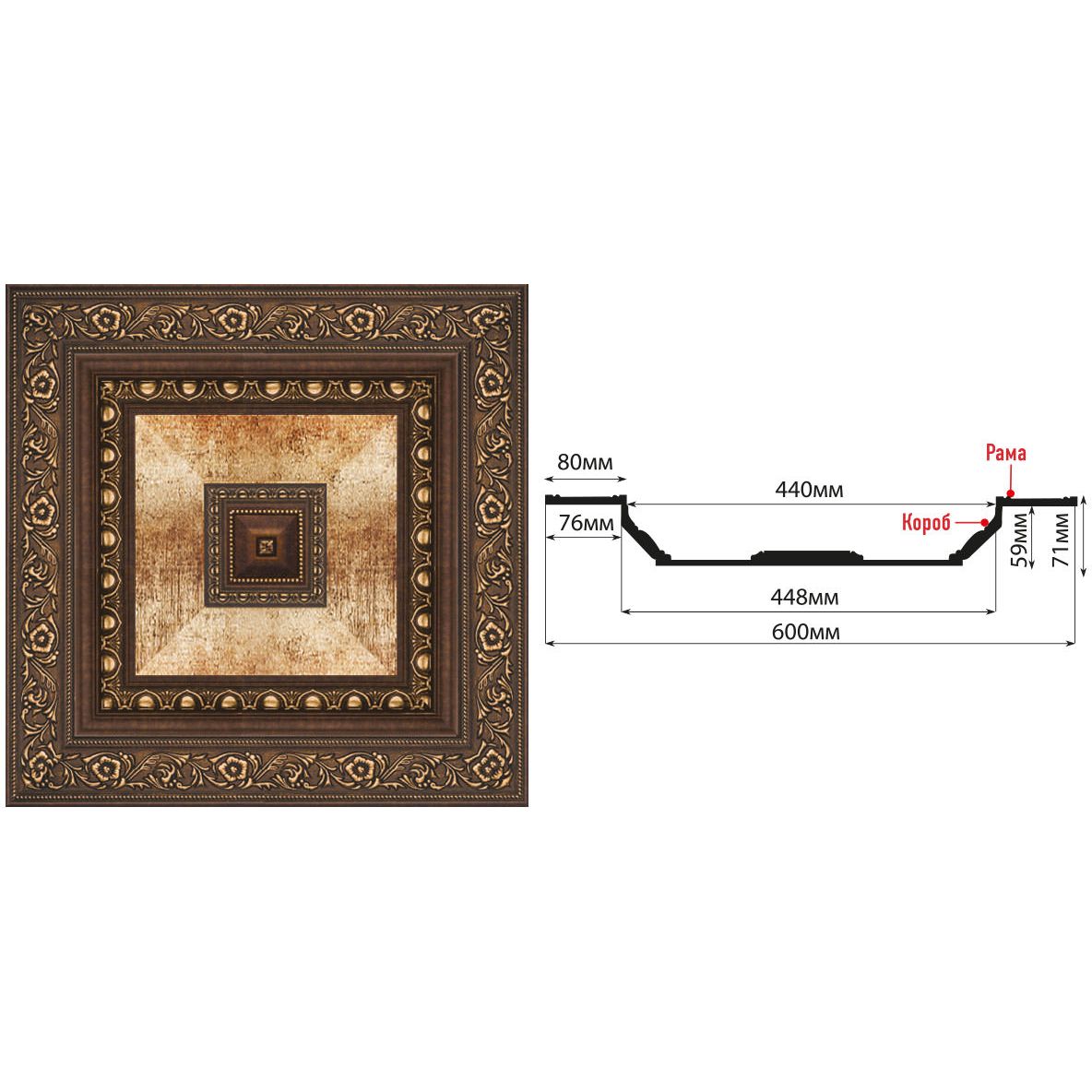 Кессон Decomaster (Декомастер) 600х600х71 мм KS-61-56