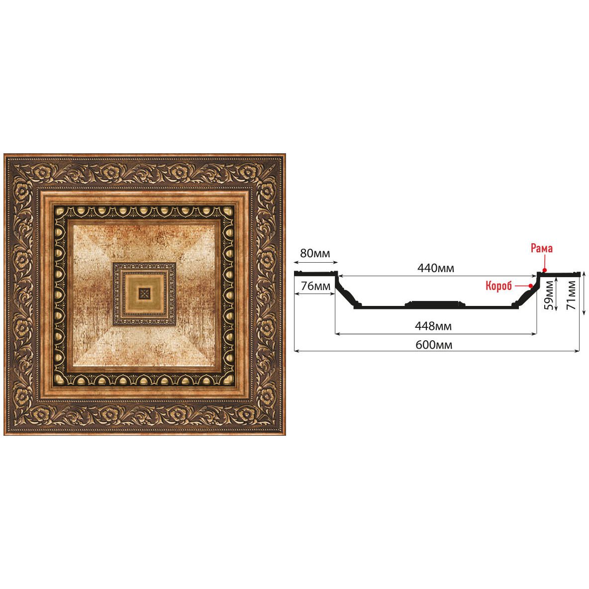 Кессон Decomaster (Декомастер) 600х600х71 мм KS-61-57