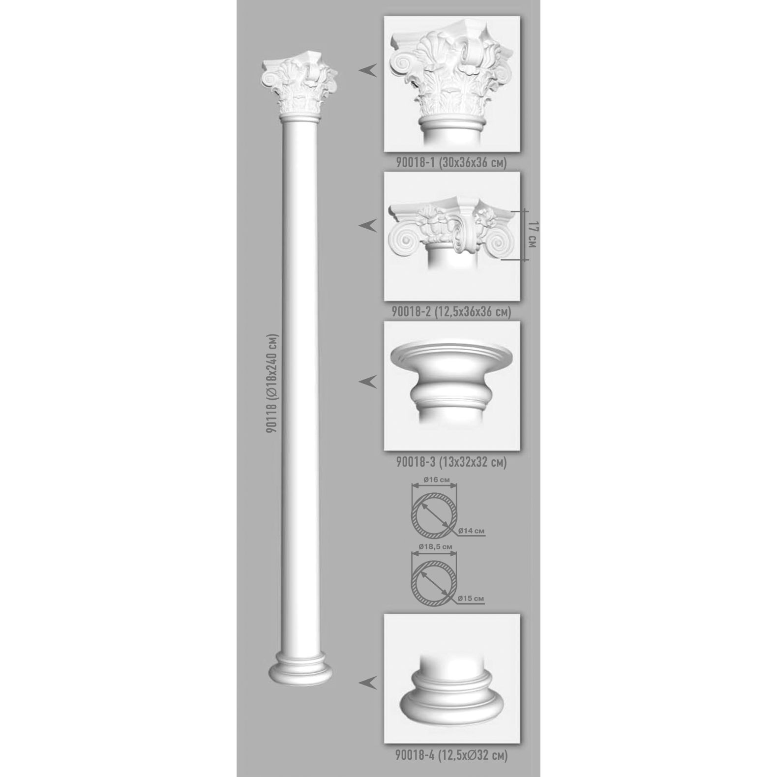 Колонна Decomaster (Декомастер) d 180, высота 2400 мм, внутренний d 128 мм 90118