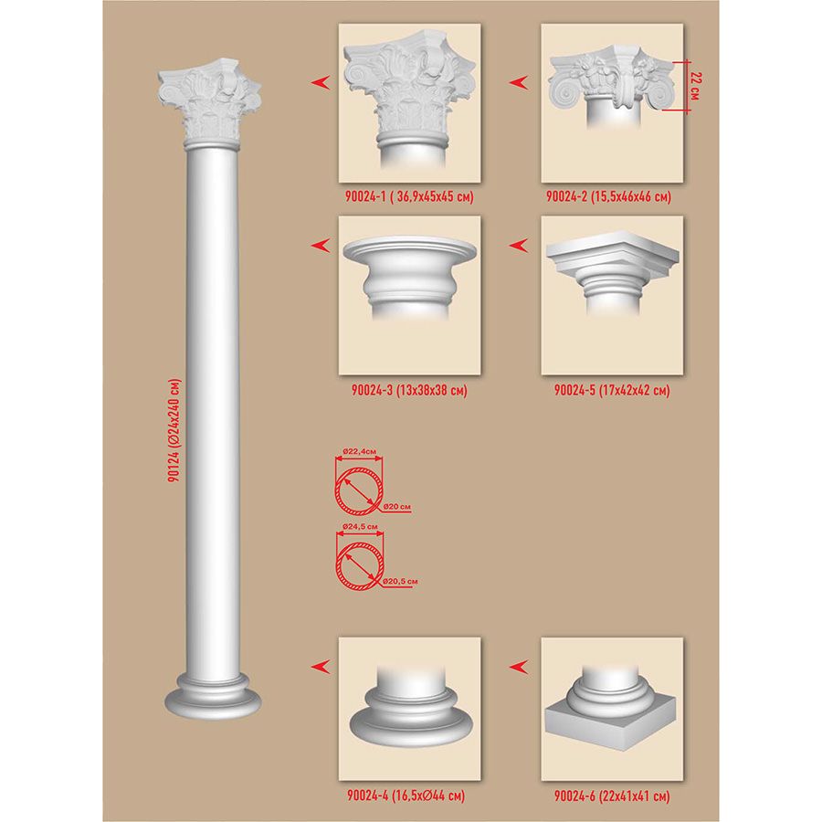 Колонна Decomaster (Декомастер) d 240, высота 2400 мм, внутренний d 205 мм 90124