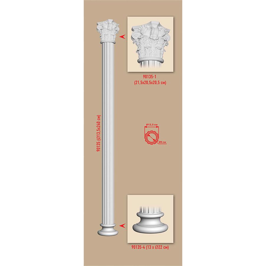 Колонна Decomaster (Декомастер) d 135 мм, внутренний d 90 мм, высота 2400 мм 90135