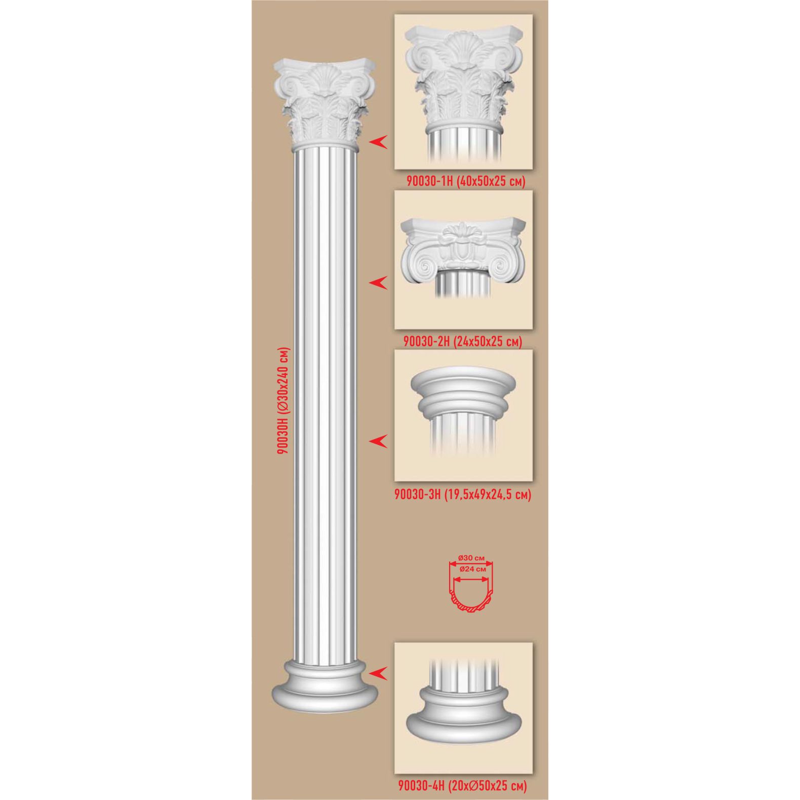 Полукапитель Decomaster (Декомастер) 400х500х250 мм 90030-1H