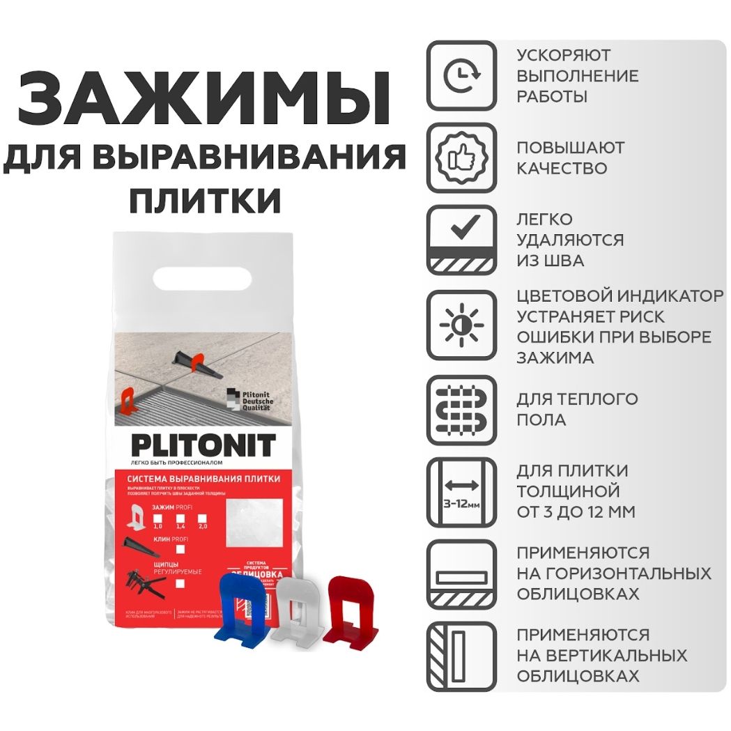 Система выравнивания плитки Plitonit (Плитонит) SVP-PROFI 1 мм зажим ворота 100 шт.