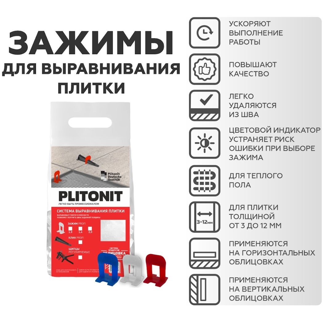 Система выравнивания плитки Plitonit (Плитонит) SVP-PROFI 1,4 мм зажим ворота 100 шт.