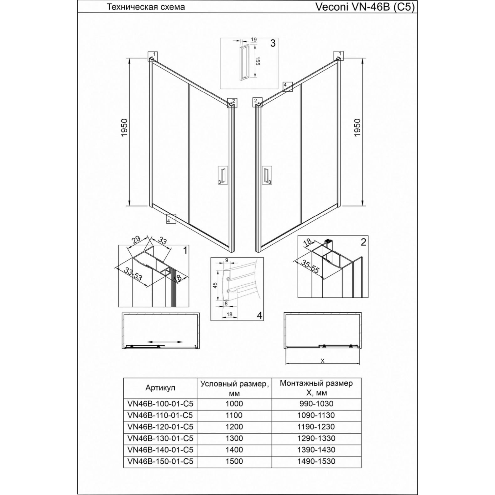 Душевая дверь Veconi (Векони) VN46B-140-01-C5 1500х1850 мм профиль черный, стекло прозрачное