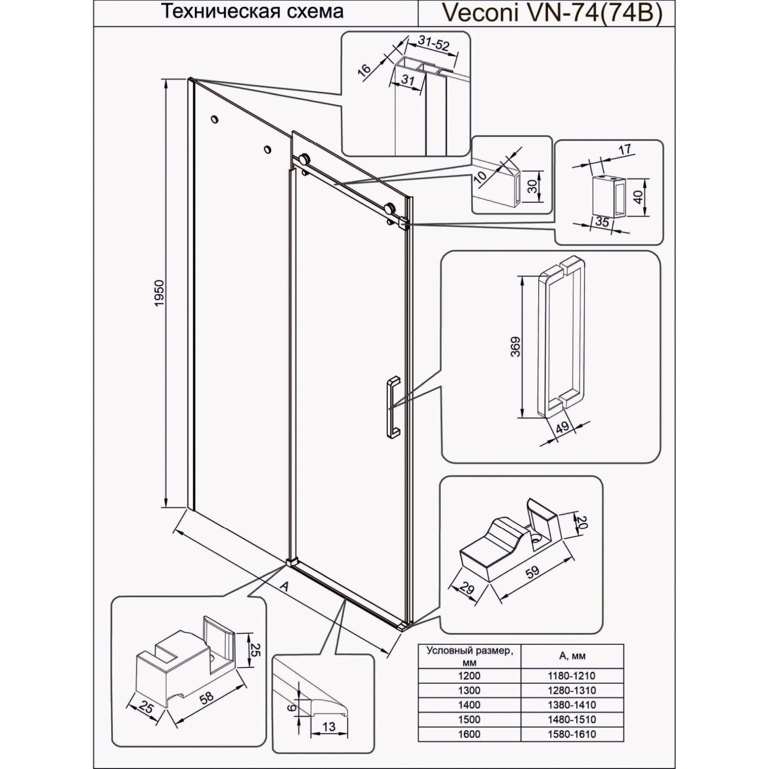 Душевая дверь Veconi (Векони) VN74B-120-01-C4 1200х1950 мм профиль черный, стекло прозрачное