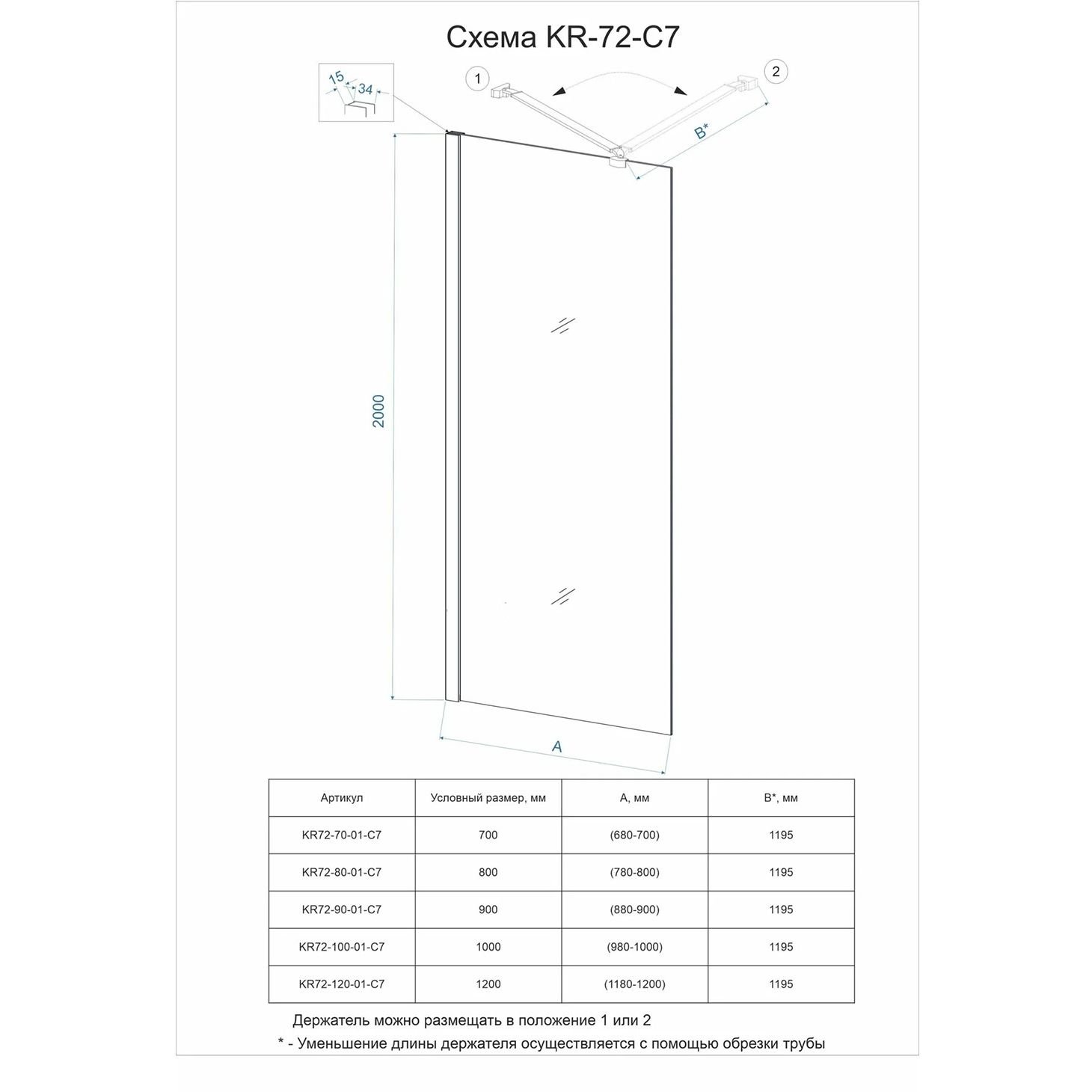 Душевая перегородка Veconi (Векони) Korato KR72-100-01-C7 100х200 см профиль хром, стекло прозрачное