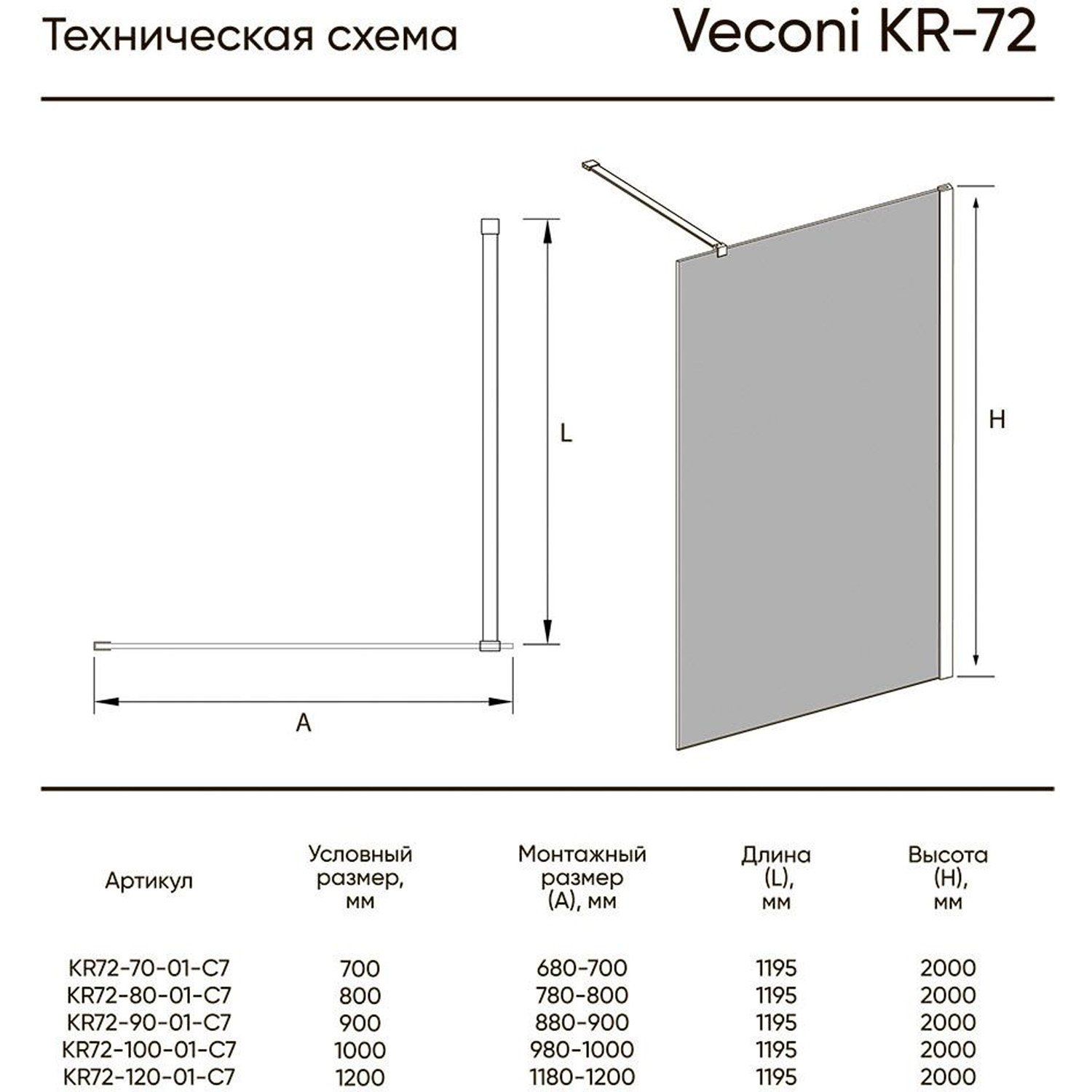 Душевая перегородка Veconi (Векони) Korato KR72-120-01-C7 120х200 см профиль хром, стекло прозрачное