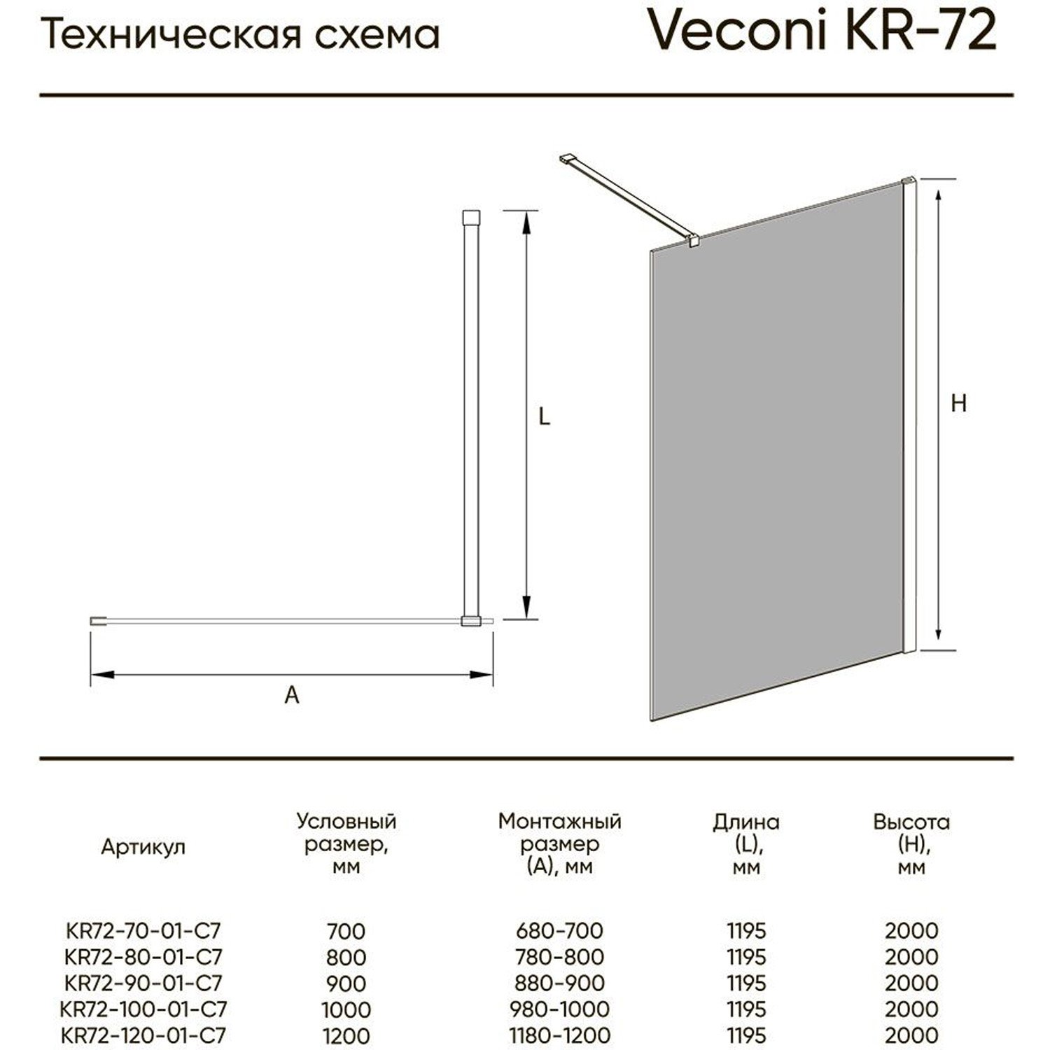 Душевая перегородка Veconi (Векони) Korato KR72-110-01-C7 110х195 стекло прозрачное