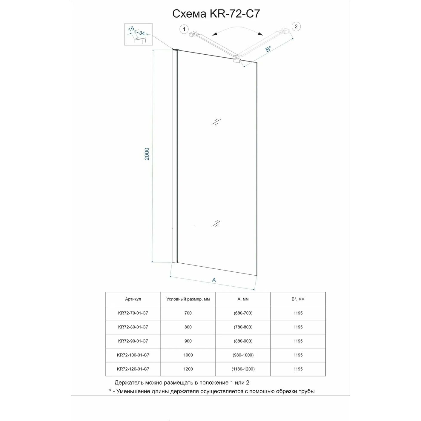 Душевая перегородка Veconi (Векони) Korato KR72-110-01-C7 110х195 стекло прозрачное