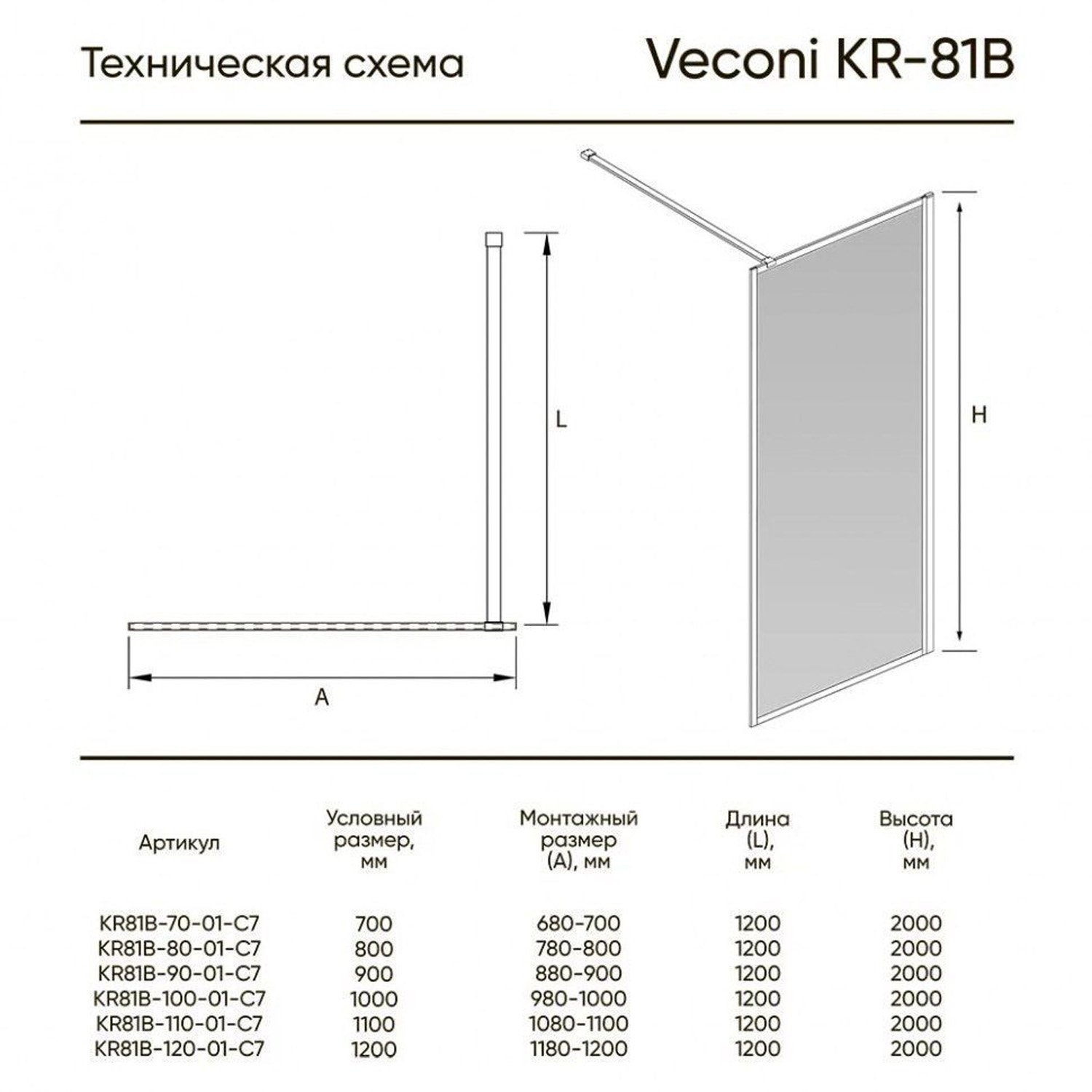 Душевая перегородка Veconi (Векони) Korato KR-81 KR81-100-01-C7 1000х2000 мм Стекло прозрачное 8 мм