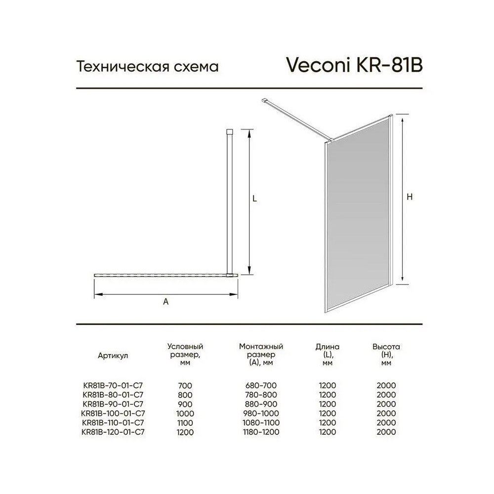 Душевая перегородка Veconi (Векони) Korato KR81R-80-06-C4 Стекло Дождь 8 мм, 2000х800 мм, хром