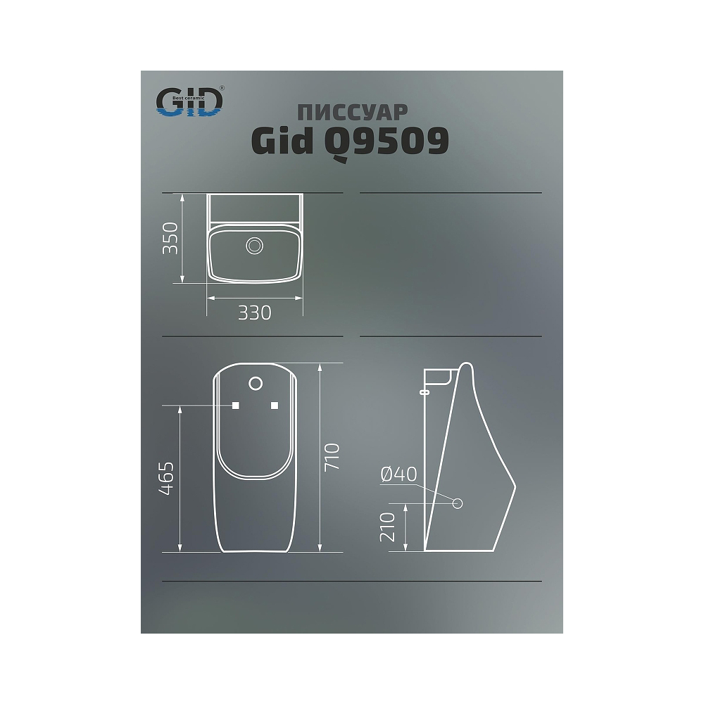 Писсуар подвесной сенсорный Gid Publico 33x35x71см, Q9509 91114, белый