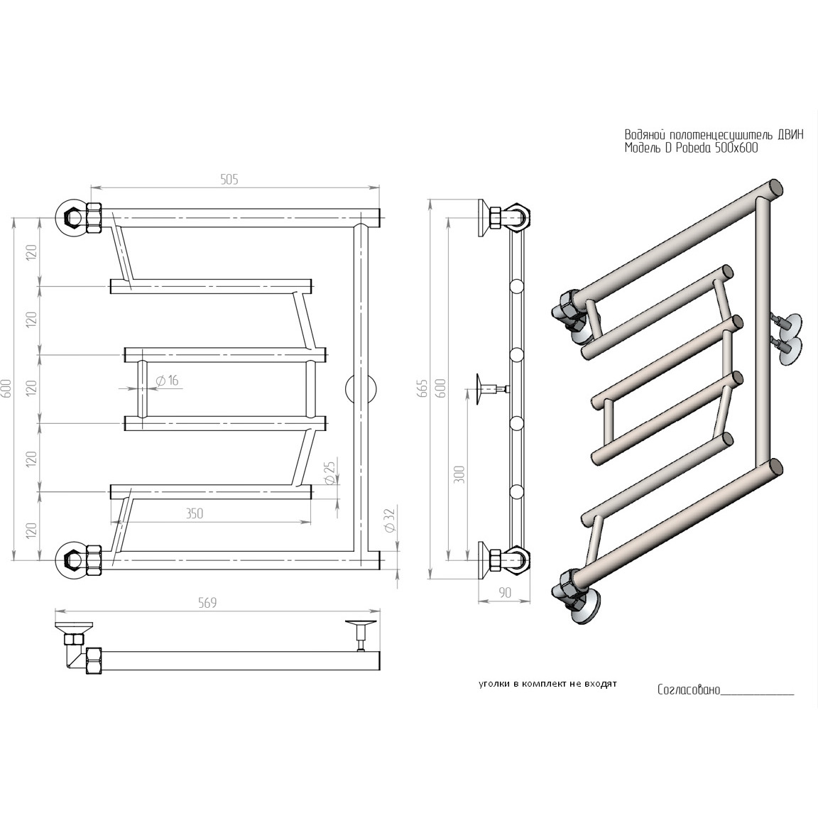 Полотенцесушитель водяной Двин (Dveen) D Pobeda 50х60 см, без полки, 1х3/4/1х1/2″ К0 черный матовый