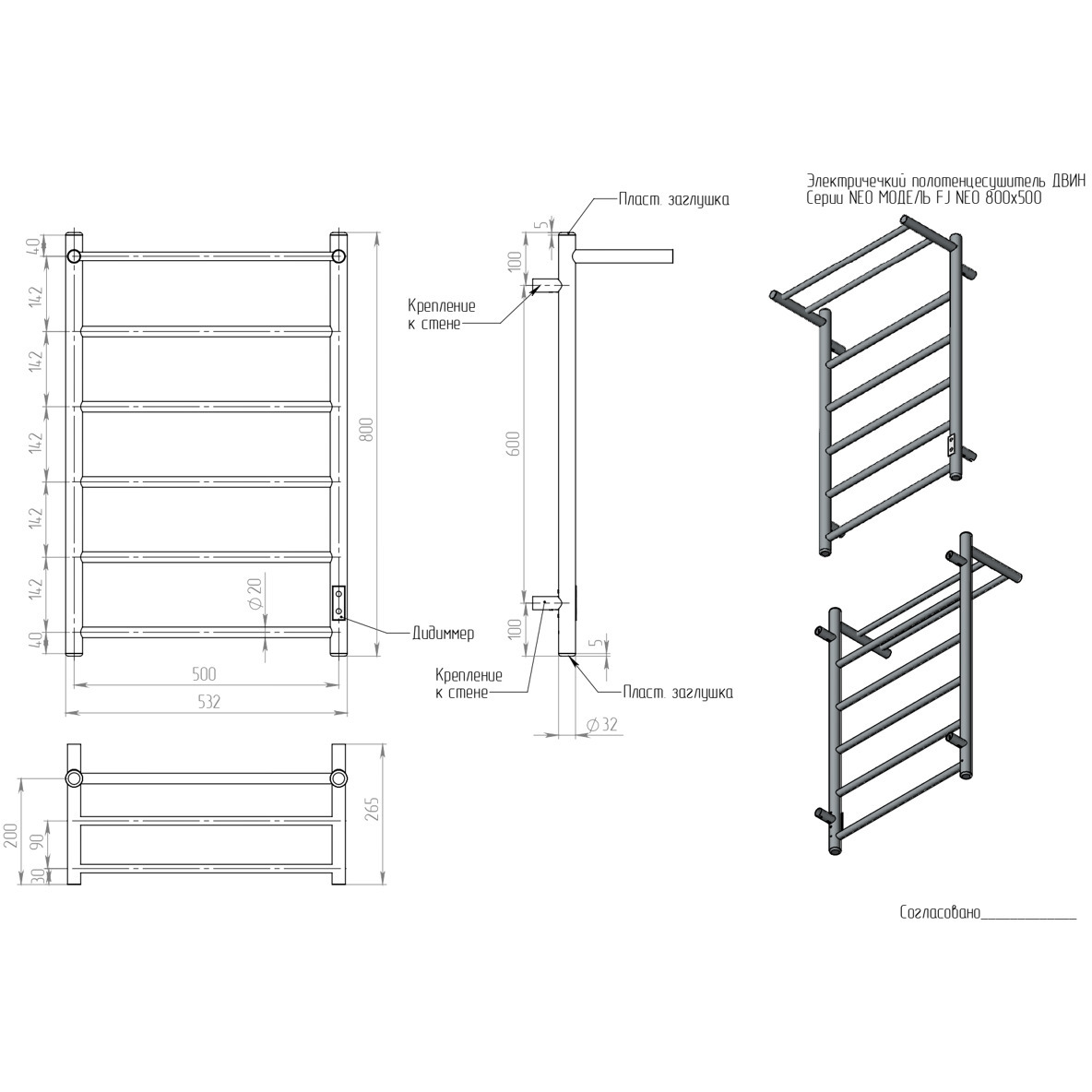 Полотенцесушитель электрический Двин (Dveen) FJ neo 80х50 см, с полкой, К диммер белый