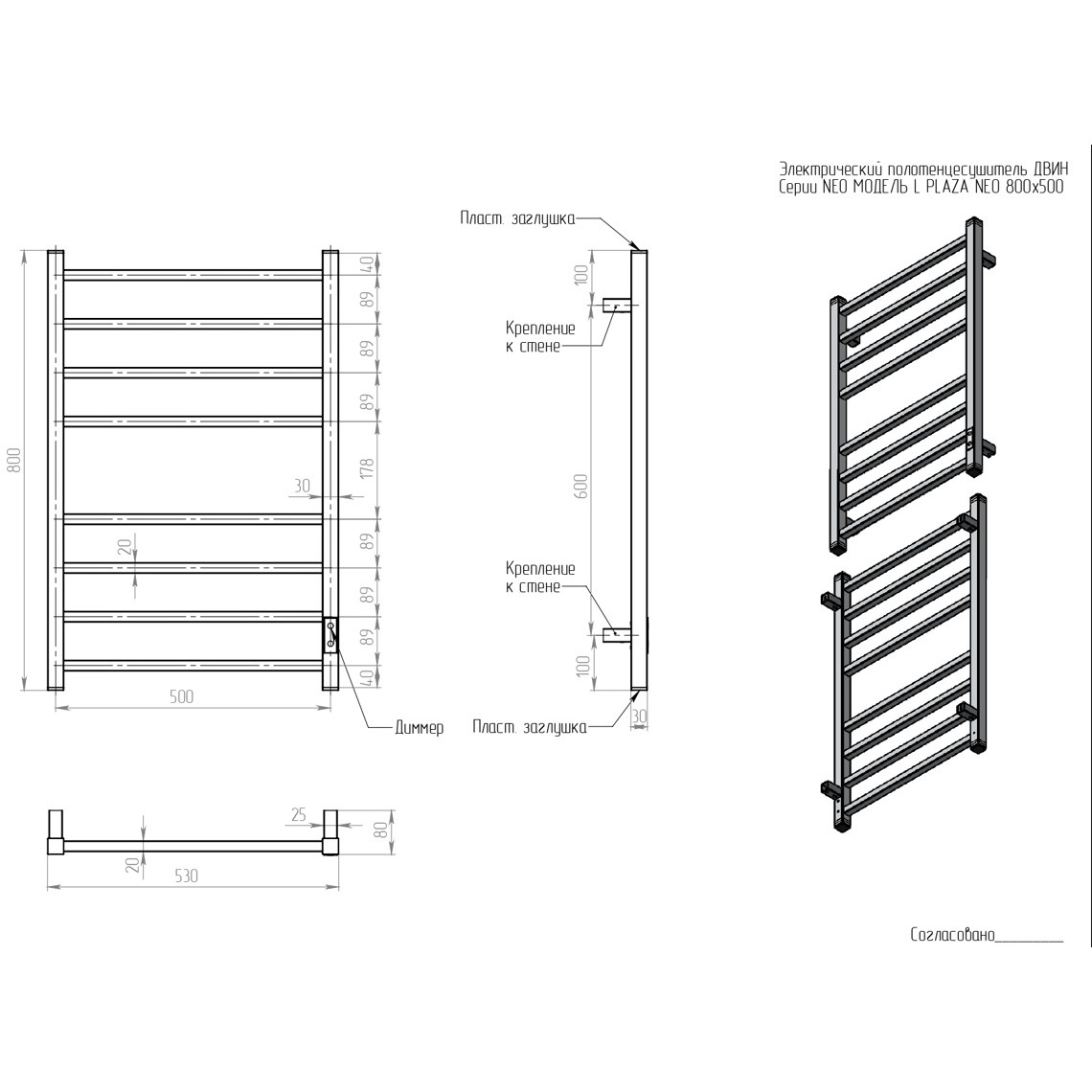 Полотенцесушитель электрический Двин (Dveen) L plaza neo 80х50 см, без полки, К диммер белый