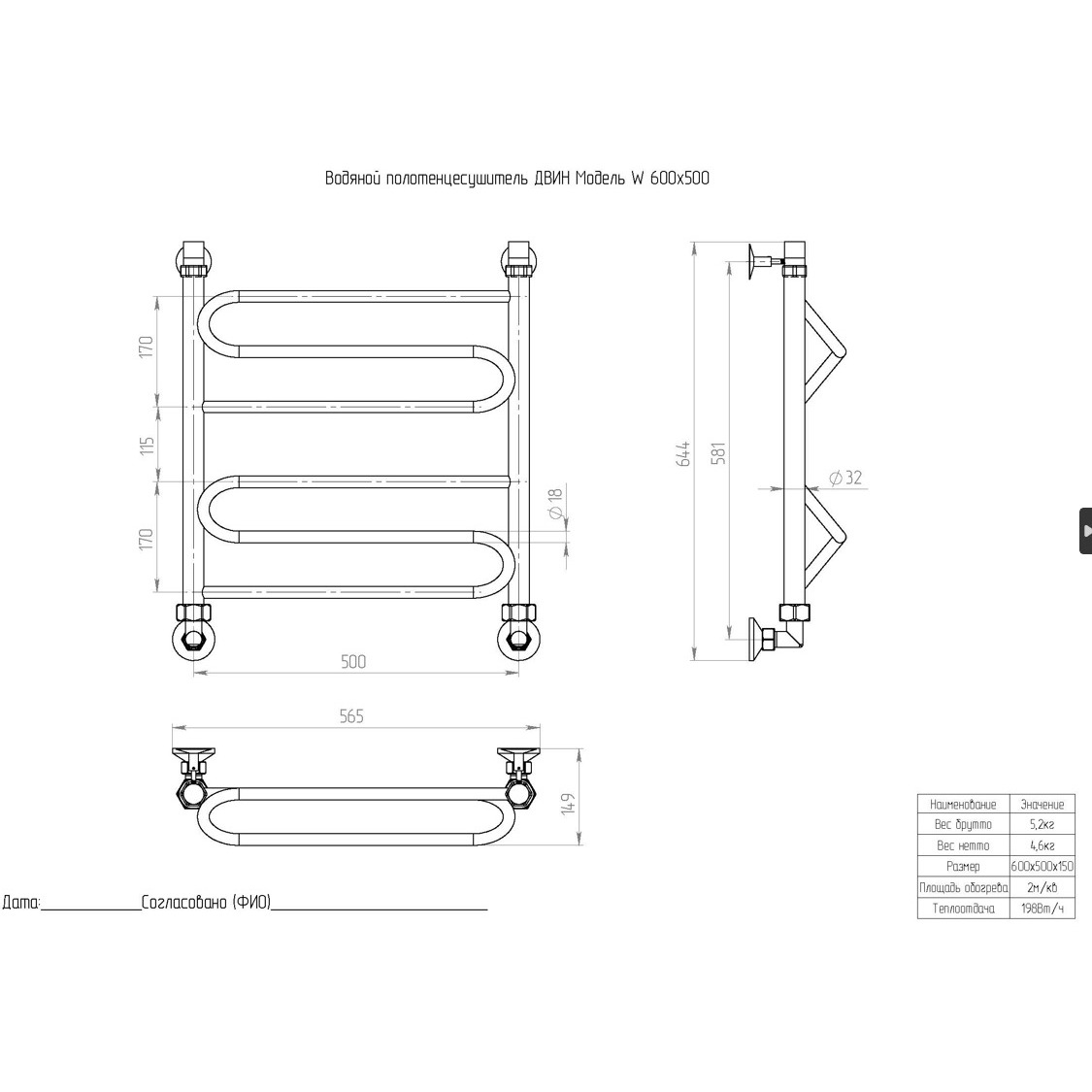 Полотенцесушитель водяной Двин (Dveen) W 60х50 см, без полки, 1х1/2″ К1 полированный хром