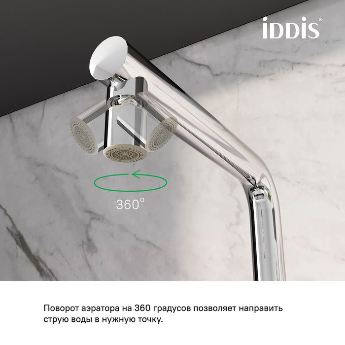 Аэратор для смесителя Iddis (Иддис), пластик, M22, внутренняя резьба, шарнирный, двухрежимный, 996P22S2SMDR