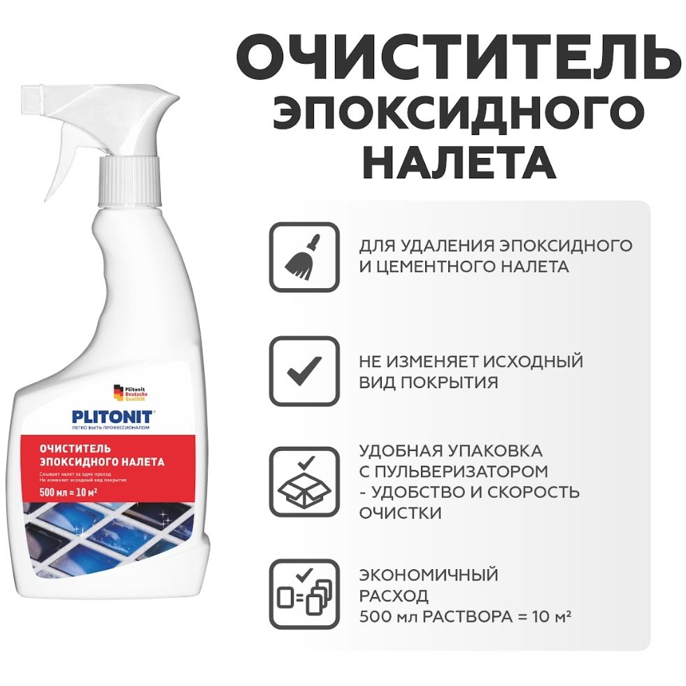 Очиститель эпоксидного налета Plitonit (Плитонит) 500 мл