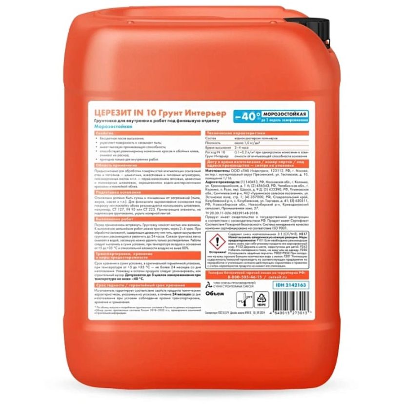Грунтовка Ceresit (Церезит) IN 10 интерьер Зима 5 л