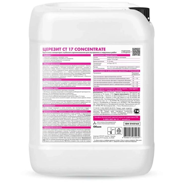 Грунтовка Ceresit (Церезит) CT 17 концентрат 5 л